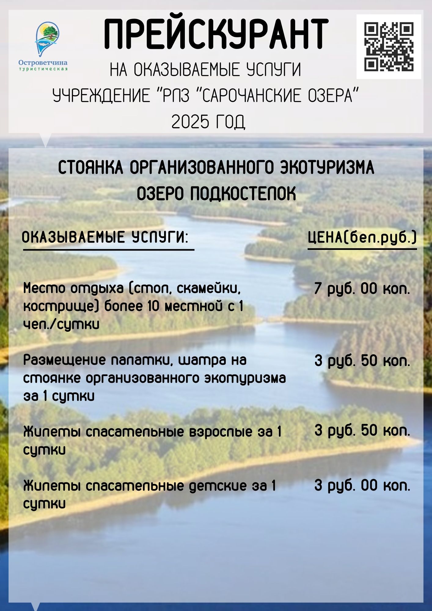 Подкостелок озеро 2025