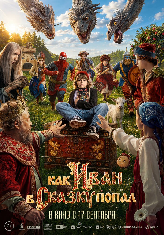 kak ivan v skazku popal b1
