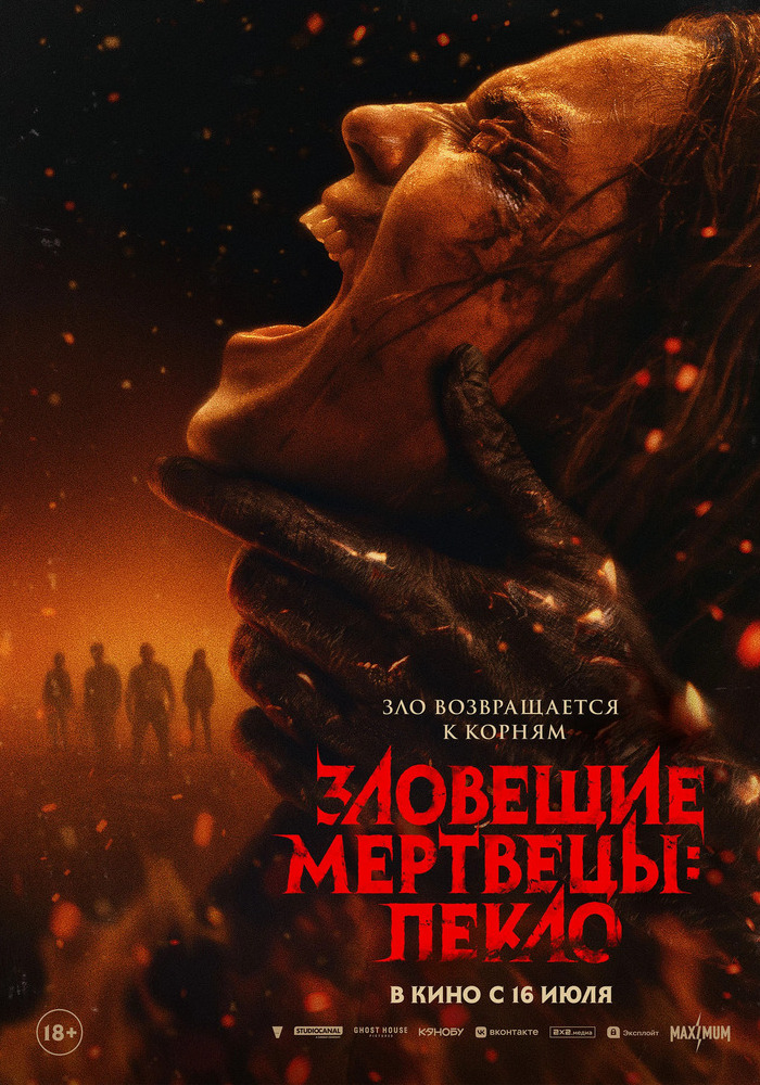 zloveshchei mertveci peklo b1