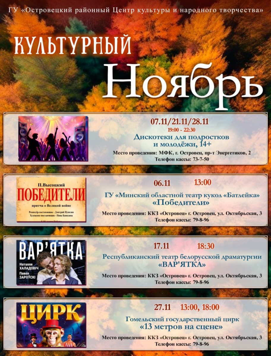 Культурный ноябрь