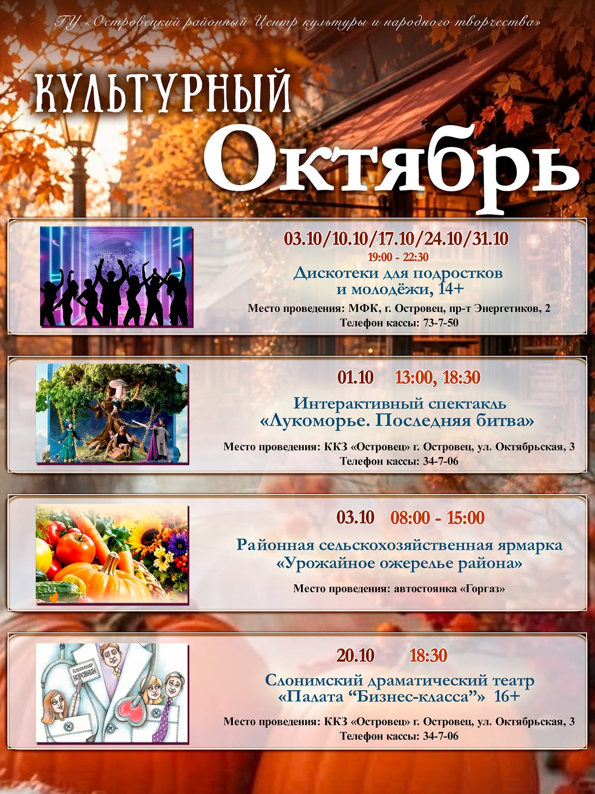 Культурный октябрь
