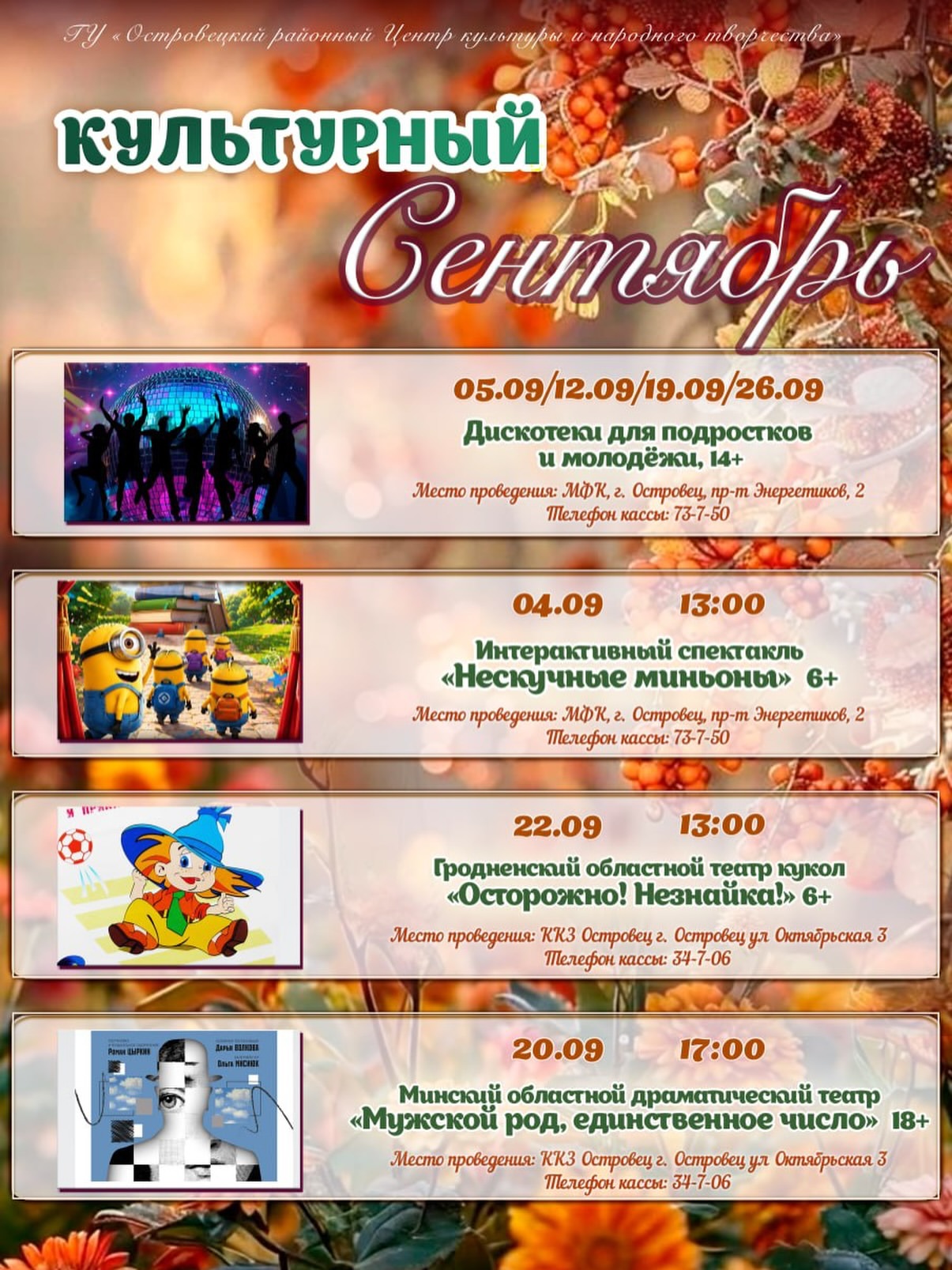 Культурный сентябрь